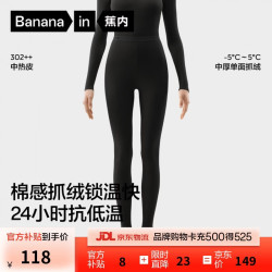 蕉内 热皮保暖裤男女士7A抗菌棉感秋裤抓绒加厚棉裤秋冬季内衣打底裤
