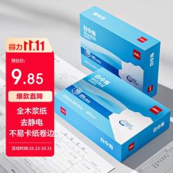 得力 白令海 空白凭证打印纸发票版a5复印纸 适用金蝶用友财务软件空白单据票据 500张/包