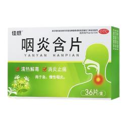 佳感咽炎含片36片急慢性咽炎 喉咙痛咽干咽部不适喉咙痒干异物感