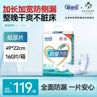 爱舒乐 成人纸尿片消臭抑菌纸尿裤老人用隔尿垫加长加宽尿不湿大码