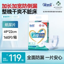 爱舒乐 成人纸尿片消臭抑菌纸尿裤老人用隔尿垫加长加宽尿不湿大码