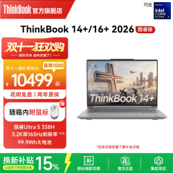 ThinkBook 联想ThinkBook14+16+2026英特尔酷睿Ultra5-338H 32GB 1T商务办公学生游戏轻薄笔记本电脑官方