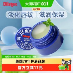 Blistex 碧唇 小蓝罐修复润唇膏 7g