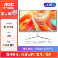 AOC 官方旗舰店品牌一体机电脑23.8英寸办公用家用学习网课电脑IPS显示屏台式电脑全套一体式