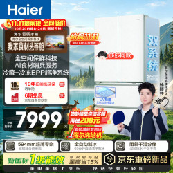 海尔 云溪MAX630法式多门冰箱全空间保鲜科技AI