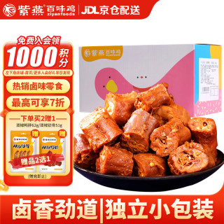 紫燕百味鸡 双椒鸭脖子卤味熟食鸭货零食即食夜宵预制菜下酒200g