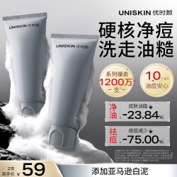 优时颜 洗面奶氨基酸洁面100g*2控油净痘敏感肌可用纪念日生日礼物