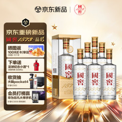 泸州老窖 国窖1573 高度白酒 52度518ml*6瓶 晶彩整箱 扫盖有奖 送礼浓香型
