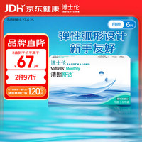 博士伦 清朗舒适月抛隐形近视眼镜 900度 6片装
