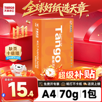天章 新橙 a4纸打印纸  70g 500张