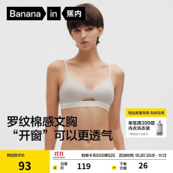 蕉内 311S法式三角杯女士棉内衣夏季薄款透气无痕文胸罩