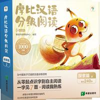 摩比汉语分级阅读萌芽探索成长飞跃点读版 学而思阅读树 儿童识字书汉语启蒙宝宝书籍绘本识