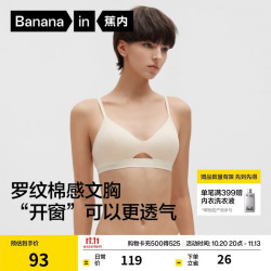 蕉内 311S法式三角杯女士棉内衣夏季薄款透气无痕文胸罩