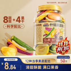 三只松鼠 什锦果蔬脆250g罐装香菇脆秋葵干即吃混合果蔬脆蜜饯果干12种配比