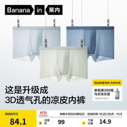 蕉内 311A内裤男士冰丝薄款透气无痕抗菌防夹臀平角短裤头夏季3件装 挪威蓝+空蓝+云雾绿 XXXL