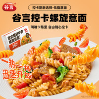 谷言 番茄牛肉螺旋意面400g*3袋