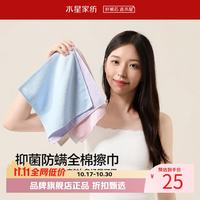 水星家纺 A类抑菌防螨全棉擦巾 100%棉面料小毛巾居家亲肤多色方巾（7只） 多色抗菌擦巾