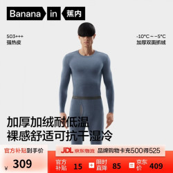 蕉内 9代热皮5系保暖内衣男女士7A抗菌秋衣秋裤套装加绒加厚秋冬打底衫