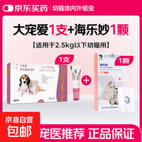 大宠爱 猫咪驱虫药体内外体驱虫滴剂宠物成猫进口驱虫套餐 拆售 1粒*1支 体外1支+体内1粒