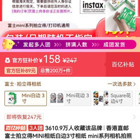 富士 相纸30张158好价来袭