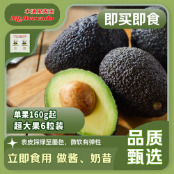 京鲜生 秘鲁即食牛油果6粒装 单果160g起
