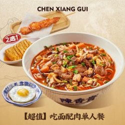陈香贵 吃面配肉单人餐
