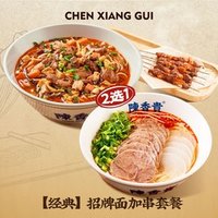 陈香贵 招牌面加串套餐