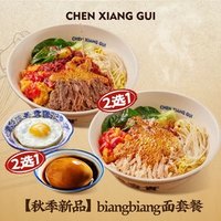 陈香贵 biangbiang面套餐