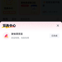 「临期清仓专区」每日发帖5京豆