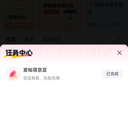 「临期清仓专区」每日发帖5京豆