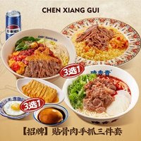 陈香贵 贴骨肉手抓三件套