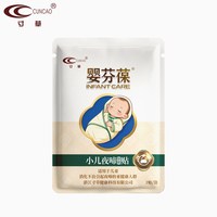 寸草 婴芬葆小儿夜啼贴 儿童消化不良夜啼护理贴 体验装