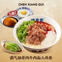 陈香贵 霸气贴骨肉牛肉面三件套