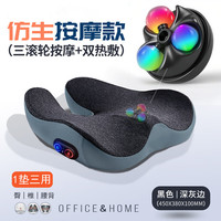 按摩加热坐垫办公室减压电热坐垫椅子座垫矫姿热敷垫PC肌训练器 黑色-深灰边[按摩+热敷+护臀]
