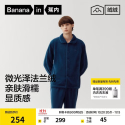蕉内 绒绒301H睡衣男士法兰绒翻领家居服情侣套装休闲可外出加绒秋冬款