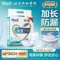 爱舒乐 成人纸尿片消臭型消臭抑菌纸尿裤男女通用老人用150片装
