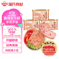 温氏 经典午餐肉罐头594g 含肉比≥80% 即食速食 涮火锅