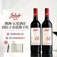 嘉乐多 N68 澳大利亚原瓶进口红酒干红葡萄酒 750ml*2瓶