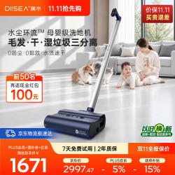 DIISEA 滴水水尘环流家用洗地机D20干湿分离洗拖一体自清洁母婴级静音8cm超薄180°躺平0扬尘0异味 D20奶油白旗舰款