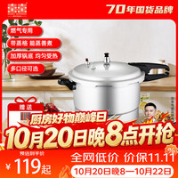 双喜 高压锅 电磁炉通用 压力锅送蒸格 4.8L（3斤+肉）