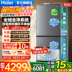 海尔 冰箱502升「山茶花2.0pro曜夜」法式多门四开门594mm超薄零嵌双系统