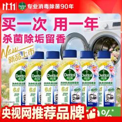 滴露 洗衣机清洗剂 滚筒波轮洗衣机消毒杀菌留香 免泡 洗衣机清洗剂6瓶