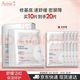 雅漾 专研密集修护面膜 10片 到手20片
