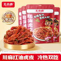 王小卤 虎皮凤爪 红油麻辣味225g*4袋