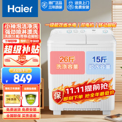 海尔 13公斤/15公斤半自动洗衣机双桶双缸家用大容量