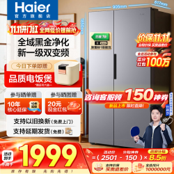 海尔 冰箱双开门对开门571升一级能效双变频风冷无霜全空间净+WIFI智控