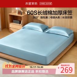 水星家纺 A类60支长绒棉加厚床笠单件 全棉床罩纯棉床笠 浅寐之境长绒棉加厚床笠120×195cm