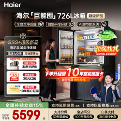 海尔 冰箱726升四开门十字双对开门超大容量全空间EPP超净系统一级能双变频
