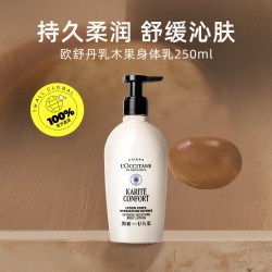欧舒丹 滋润保湿不粘腻500ml新乳木果身体丰凝润肤露