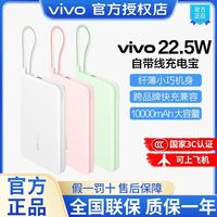 vivo 22.5w移动电源10000mAh轻薄自带线充电器可上飞机